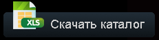 Скачать каталог